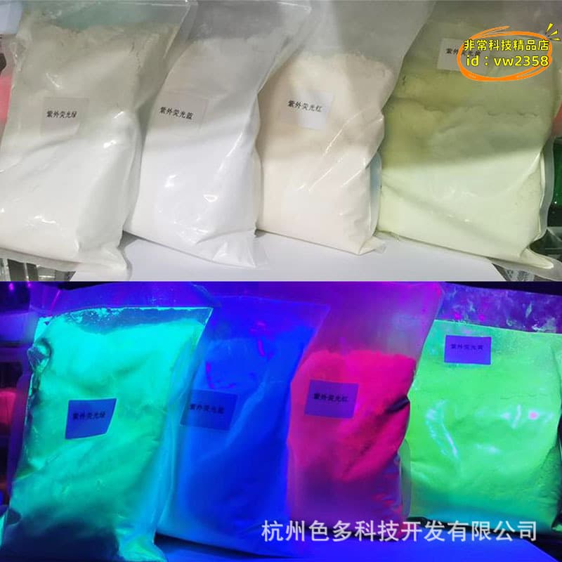 【台灣現貨】家無色螢光粉365nm長波螢光燈顯色螢光粉紫外光螢光防偽粉 | 露天市集 | 全台最大的網路購物市集