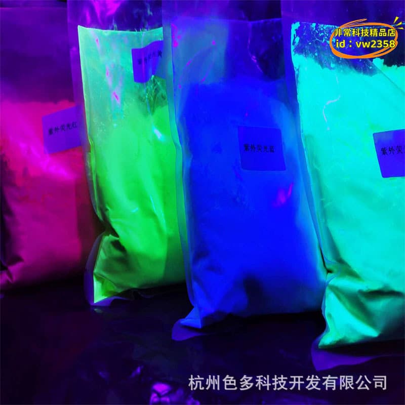 【台灣現貨】家無色螢光粉365nm長波螢光燈顯色螢光粉紫外光螢光防偽粉 | 露天市集 | 全台最大的網路購物市集