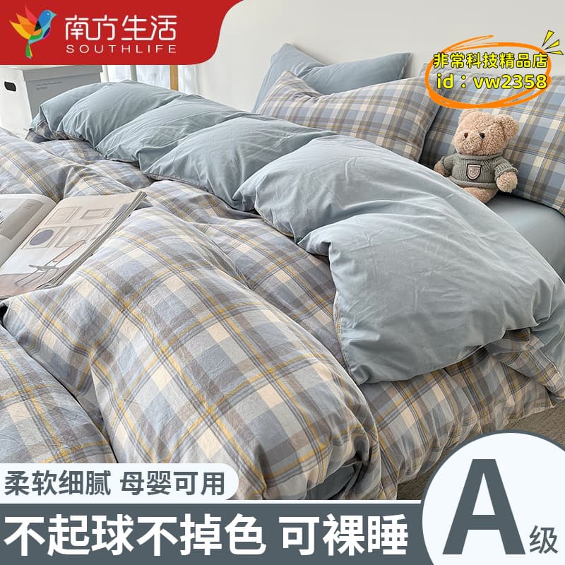 【台灣現貨】南方生活水洗棉床上四件套單人學生宿舍被罩床單三件套床上用品 | 露天市集 | 全台最大的網路購物市集