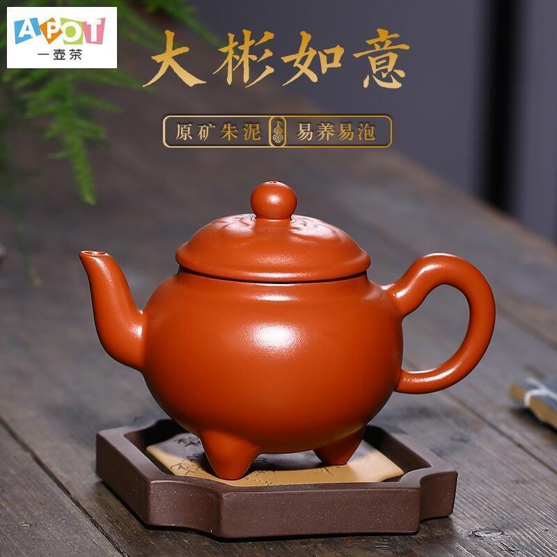 Q【一壺茶】紫砂壺大彬如意壺原礦朱泥茶壺茶具325cc經典球孔出水如柱