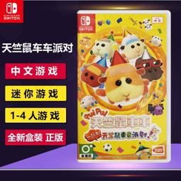 . 任天堂Switch ns遊戲 PUI 天竺鼠車車一起來 派對 卡帶 中文