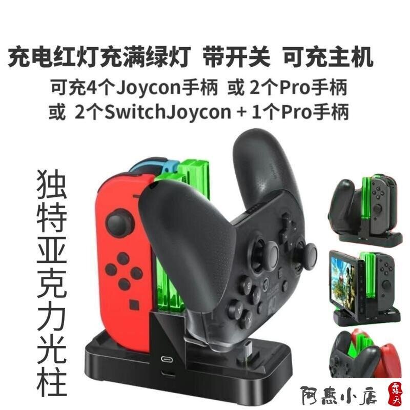 嚴選任天堂Switch主機joy-con手柄座充充電器NS雙pro無線手柄充電| 露天