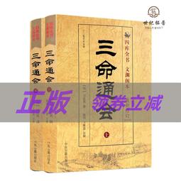 三命通會- 人氣推薦- 2025年4月| 露天市集