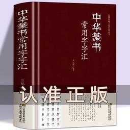 趙之謙字典- 人氣推薦- 2025年10月| 露天市集