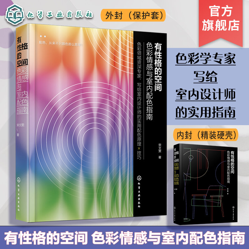 正版 有性格的空間 色彩情感與室內配色指南 宋文雯 中國傳統色配色設計 高校環境藝術設計等相關專業師生教材 裝飾裝 | 露天市集 | 全台最大 ...