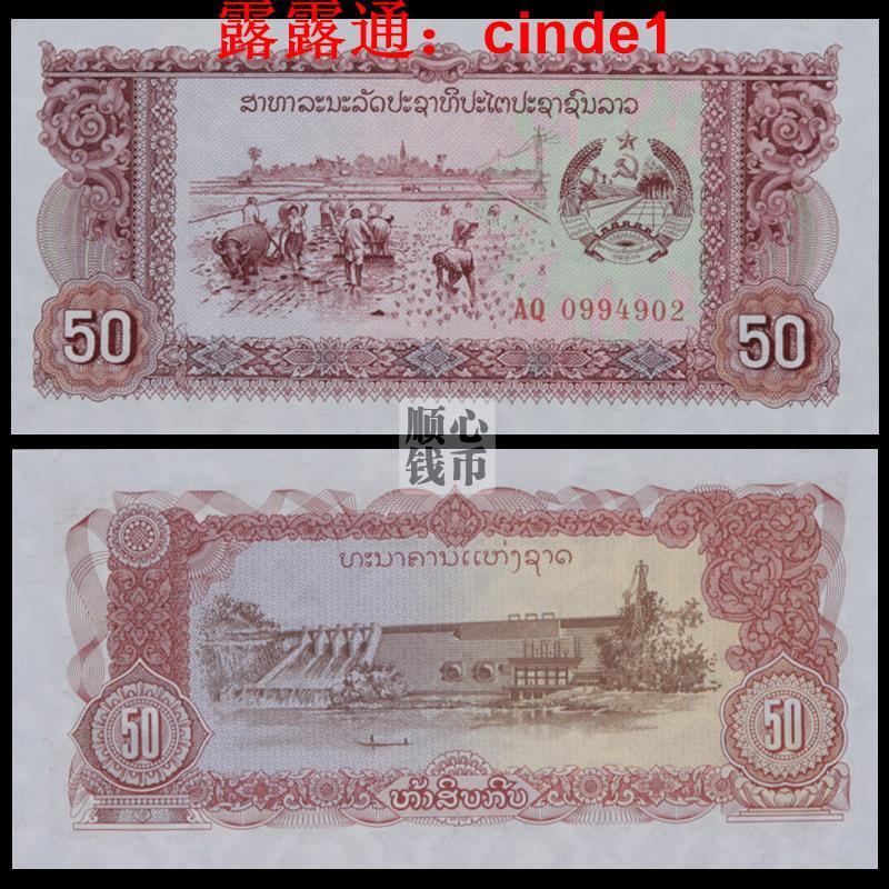 🔥露天【至低價】/ 老撾50基普紙幣 1979年全新UNC P-29亞洲外國錢幣外幣 | 露天市集 | 全台最大的網路購物市集