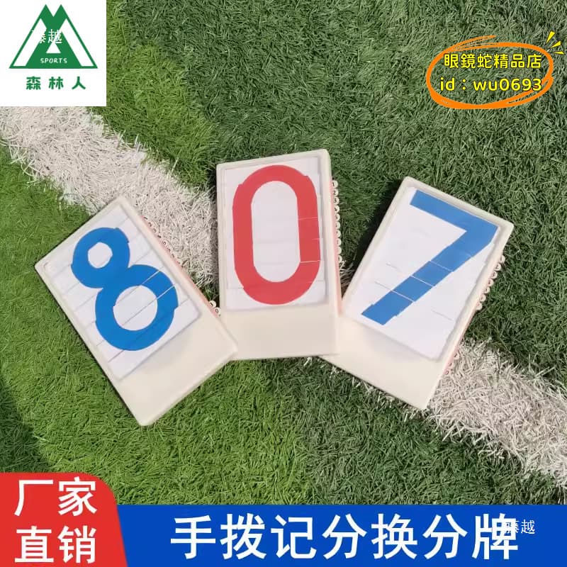 【台灣現貨】手撥記分牌籃球足球比分牌計分牌翻分牌比賽翻牌計分器板桌球 | 露天市集 | 全台最大的網路購物市集