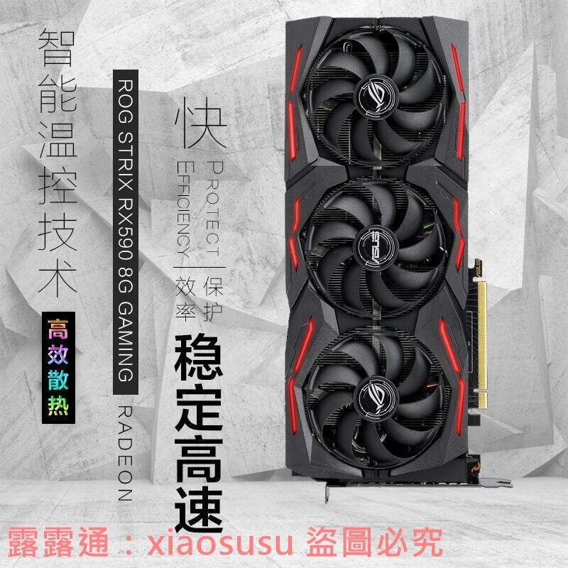 直銷在保】ASUS華碩ROG STRIX RX590 8G GAMING 顯卡AMD電腦游戲590顯卡