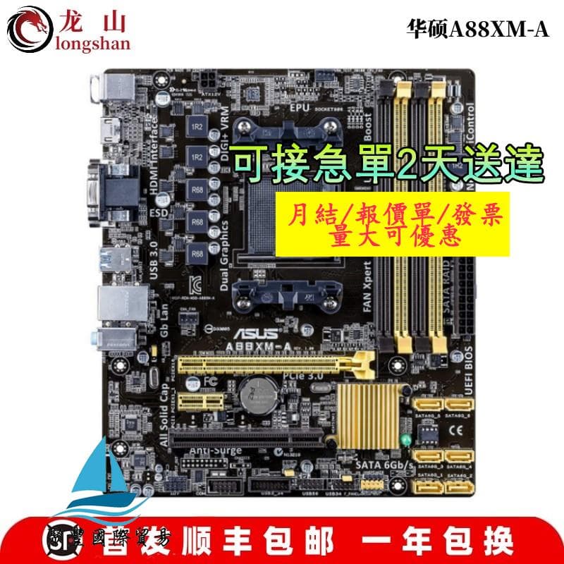 Baseboard 8a98 【量大可優惠】全新Asus/華碩A88XM-A A68HM A78M F2A88X主板FM2+EUSB3.1 | 露天市集 | 全台最大的網路購物市集