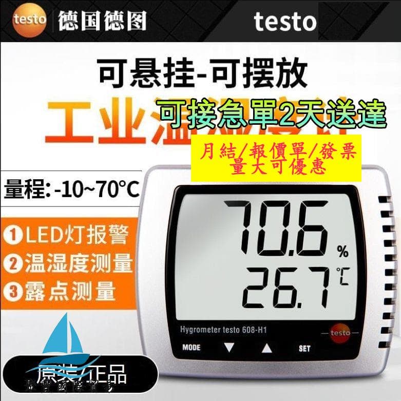 608h2 【量大可優惠】德圖Testo608H1溫濕度計/608H2子室內溫濕度儀高度工業家用 | 露天市集 | 全台最大的網路購物市集