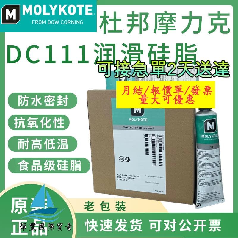 【量大可優惠】杜邦道康寧DC111閥門潤滑MOLYKOTE摩力矽脂O型圈高真空密封脂 | 露天市集 | 全台最大的網路購物市集