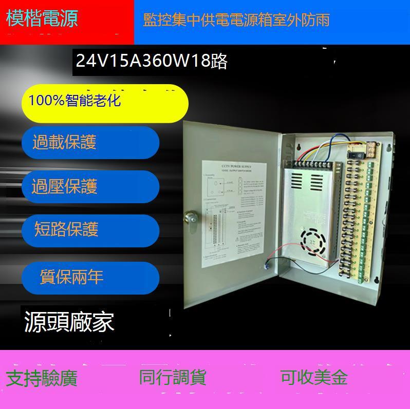 『全球購』DC24V15A360W18路監控電源適配器集中電源供電箱電源箱帶保險絲 | 露天市集 | 全台最大的網路購物市集