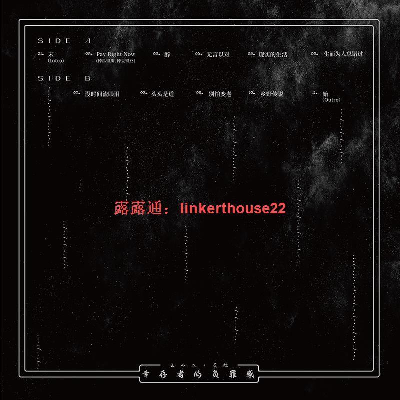 正版 王以太 艾熱AIR 幸存者的負罪感 流行專輯碟 限量LP黑膠唱片 | 露天市集 | 全台最大的網路購物市集