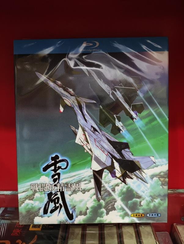 戰鬥妖精雪風- 人氣推薦- 2026年9月| 露天市集