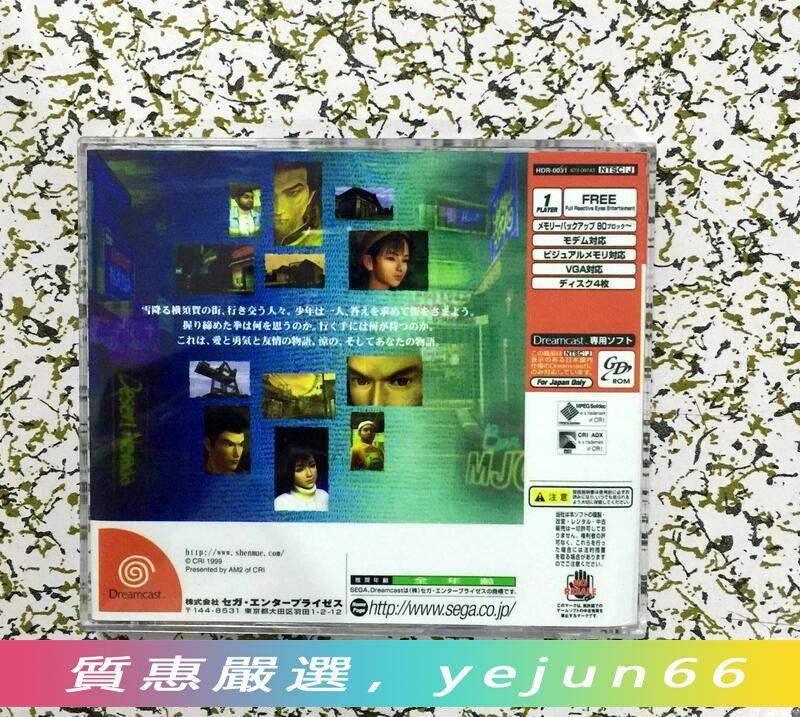 【ldl】dc 盒裝彩盤 附邊紙 莎木1 3cd Jp版 露天市集 全台最大的網路購物市集