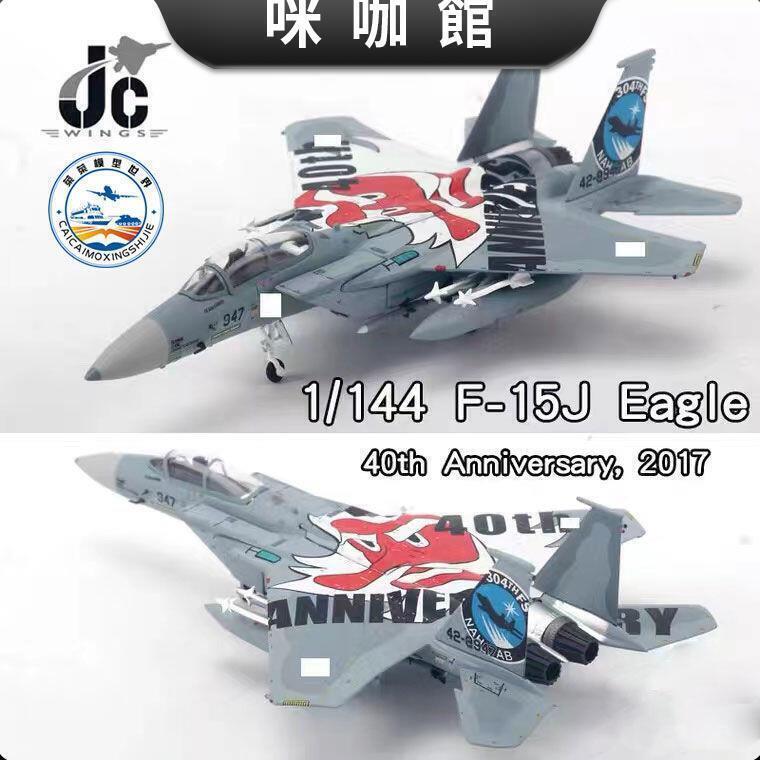 Jc Wings 彩繪案戰鬥機 F 15j 合金成品飛機模型1144 成立40周年 露天市集 全台最大的網路購物市集 