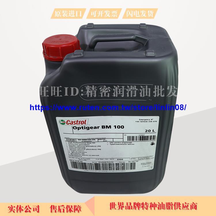 原裝進口CASTROL OPTIGEAR BM 100 嘉實多BM100 機器人齒輪油20L | 露天