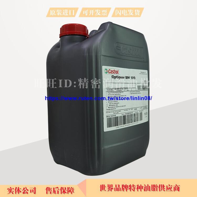 原裝進口CASTROL OPTIGEAR BM 100 嘉實多BM100 機器人齒輪油20L | 露天