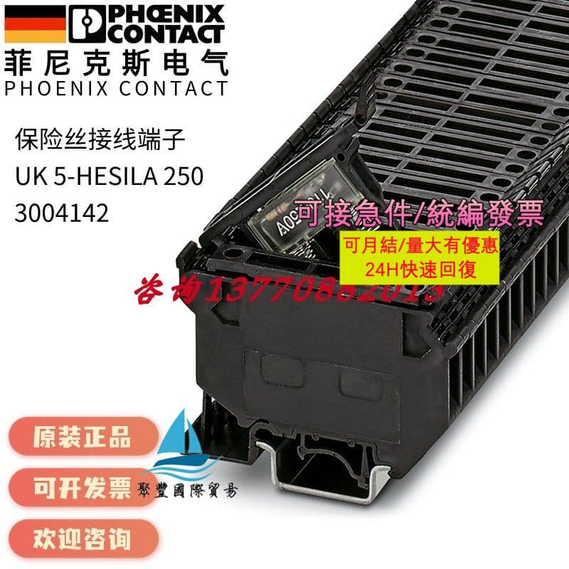 【量大可優惠】【菲尼克斯】3004142 UK5-HESILA250螺釘式保險接端子Phoenix | 露天市集 | 全台最大的網路購物市集