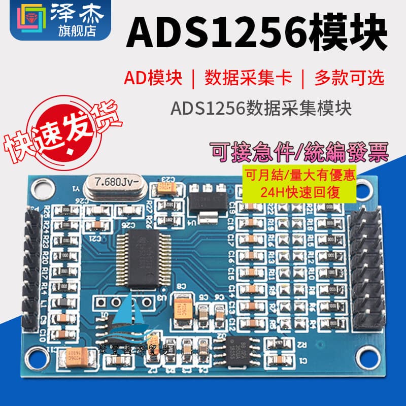 【量大可優惠】ADS1256 24位8通道AD AD模塊 高度AD 采集 數據采集卡 | 露天市集 | 全台最大的網路購物市集