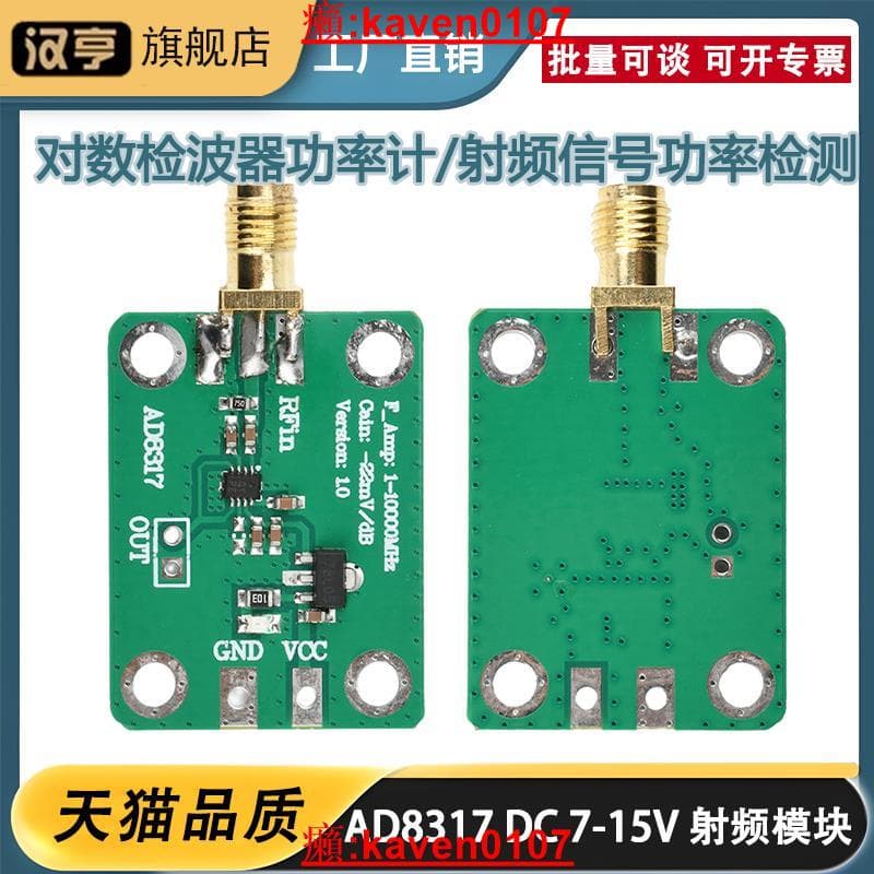 【小新嚴選】AD8317 DC7-15V社頻對數檢波器功率計社頻信號功率1M-10000MHz | 露天市集 | 全台最大的網路購物市集