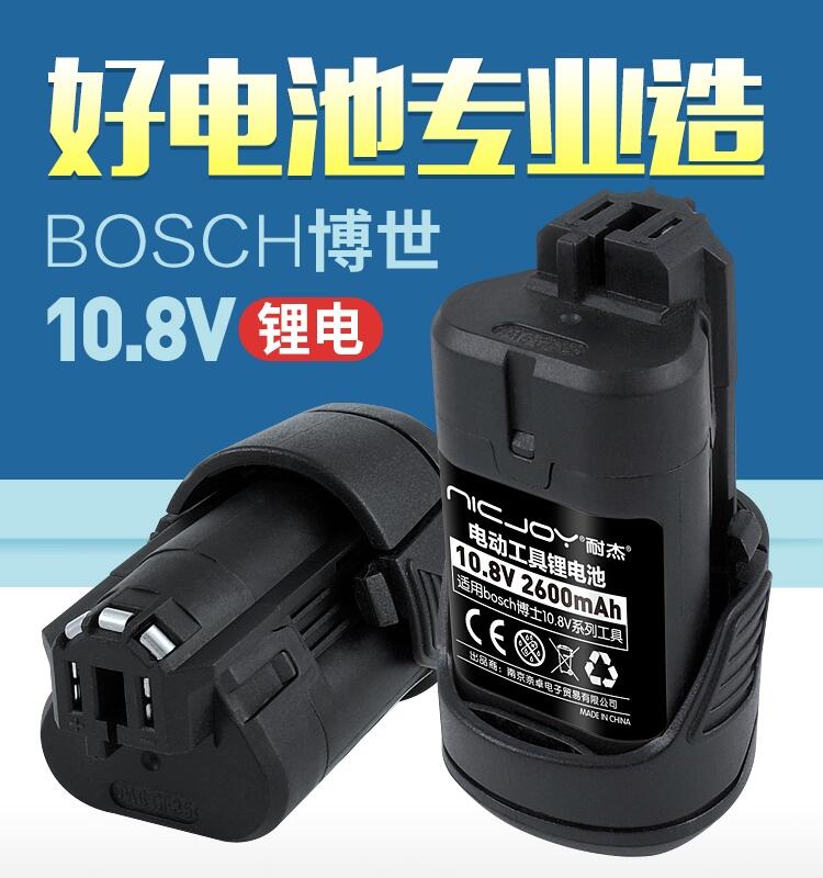 現貨适用博世手电钻电池bosch螺丝刀电动工具电动扳手10 8v 12v锂电池 露天市集 全台最大的網路購物市集