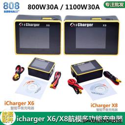 I Charger X8 充電器 X8 iCharger Charger X6⁄X8大功率航模充電器