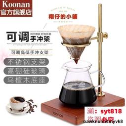 隨貨附帶收據最低價官方koonan咖啡手沖架復古簡約烏檀實木手沖咖啡架滴漏式手沖濾杯家用