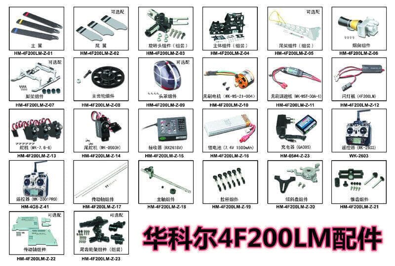 華科爾 walkera 4F200LM 直升飛機 側板1組件 腳架 露天市集 全臺最大的網路購物市集 露天市集 | 露天市集 | 全台最大的 ...