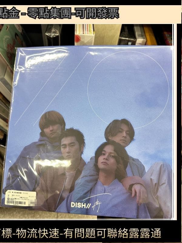 DISH 再初回生產限定盤CD專輯CD+DVD 北村匠海、 矢部昌暉、橘柊生、泉