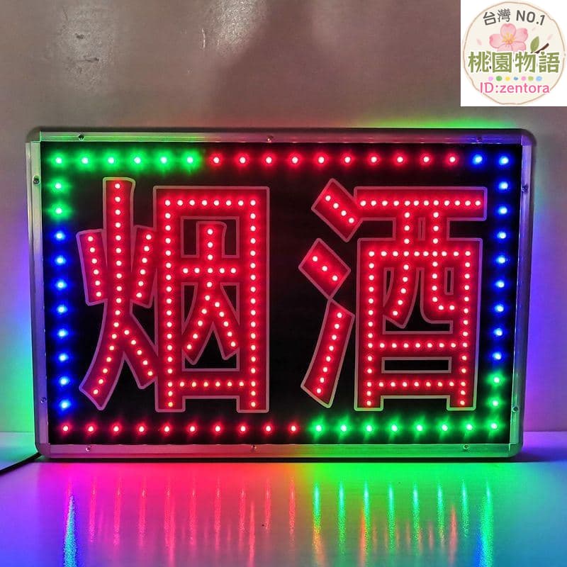 閃光燈牌led電子掛牆式超市燈箱廣告牌雙面菸酒 | 露天市集 | 全台最大的網路購物市集