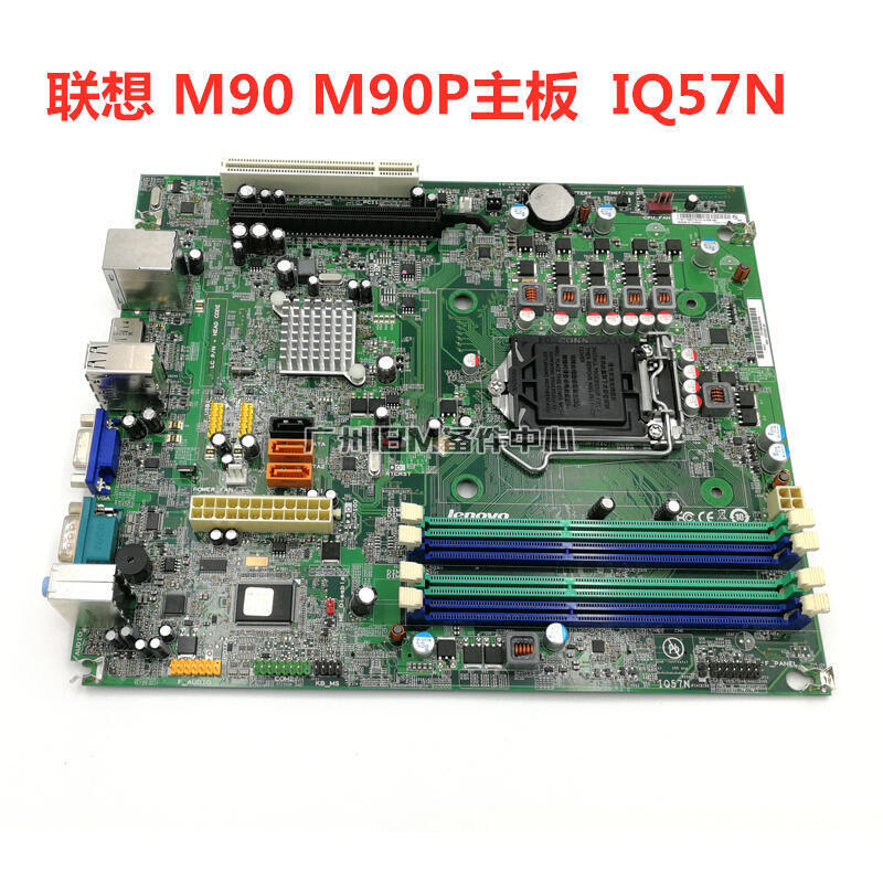 實驗零件全新聯想BTX IQ57N 主板 聯想Q57 支持3I5I7 DDR3 M90 M90p | 露天市集 | 全台最大的網路購物市集