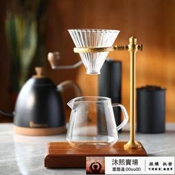 （可開發票）咖啡手沖支架 高檔實木濾杯咖啡壺托 架咖啡廳滴漏式鋁合金手沖架（滿額免運）