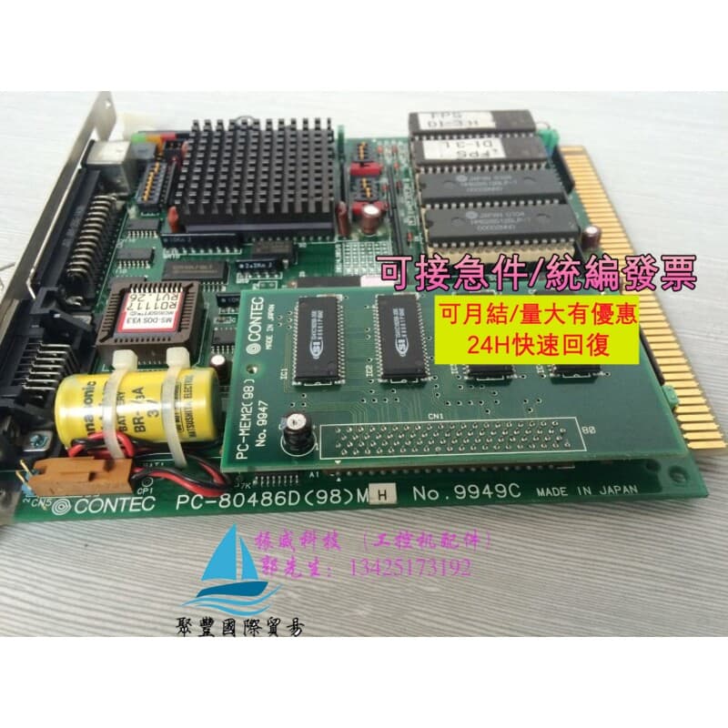 【量大可優惠】日本康泰克 CONTEC PC-80486D(98)M 486CPU設備主板 實物圖 | 露天市集 | 全台最大的網路購物市集