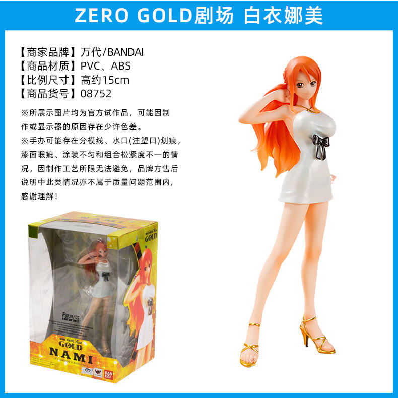 One Piece Film Gold - Nami - Figuarts ZERO - -One Piece Film Gold