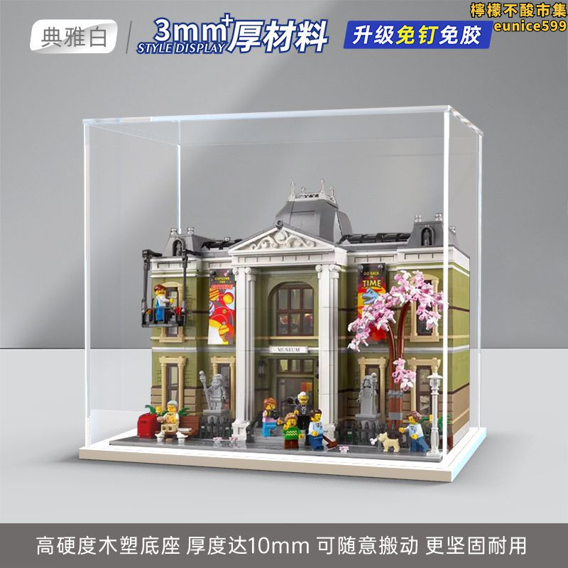 適用樂高ICONS系列10326自然歷史博物館積木收納盒亞克力展示盒 | 露天市集 | 全台最大的網路購物市集