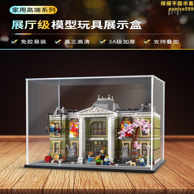 適用樂高ICONS系列10326自然歷史博物館積木收納盒亞克力展示盒 | 露天市集 | 全台最大的網路購物市集