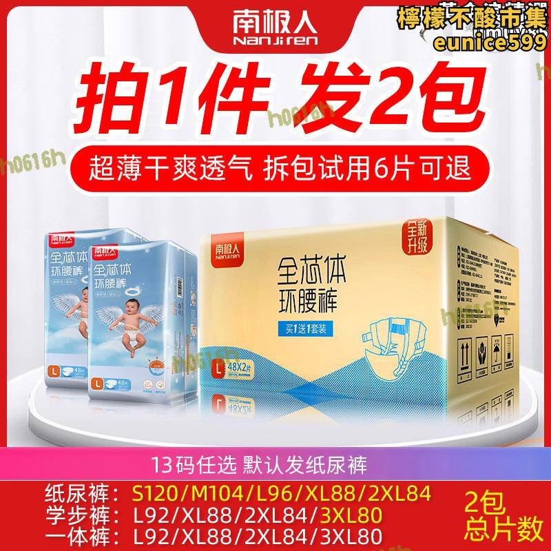 【好康】【滿額】南極人紙尿褲新生嬰兒拉拉褲xl超薄透氣初生尿不濕男女寶寶專用