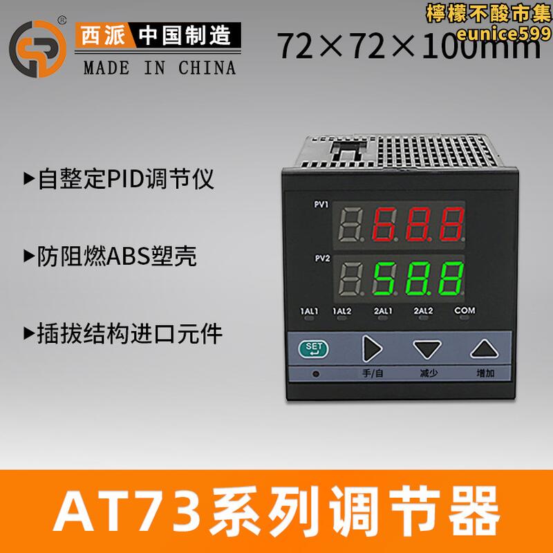 At73 AT73系列ND705智能數顯PID調節器 溫度控制儀 自整定控制儀 | 露天市集 | 全台最大的網路購物市集