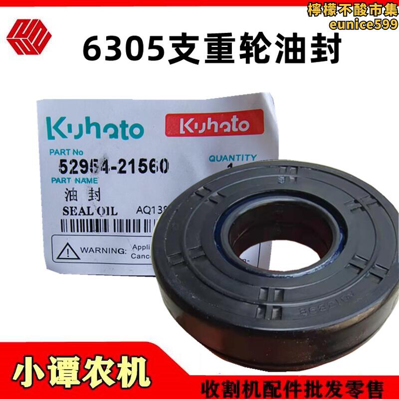 沃得銳龍收割機支重輪油封6305軸承油封52954-21560型號25621510 | 露天市集 | 全台最大的網路購物市集