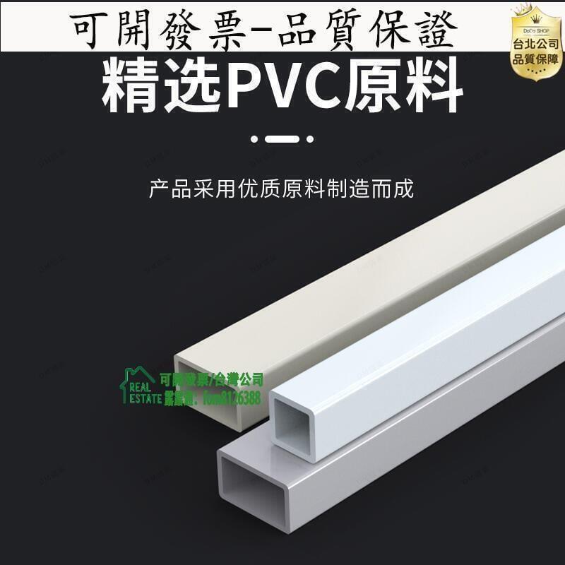 【可開發票 量多優惠】九摺優惠 塑料PVC方管方通正方形長方形空心管家裝建材桌角墊20 30 40 50mm | 露天市集 | 全台最大的網路購物市集