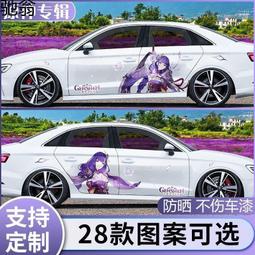 原神車貼- 人氣推薦- 2025年2月| 露天市集