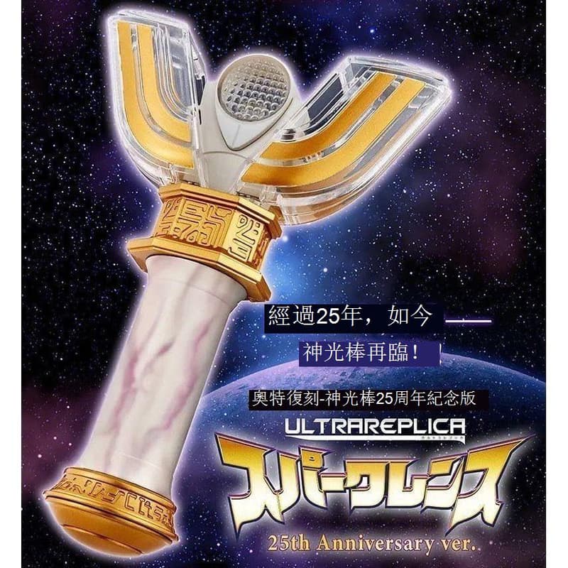 免運 !全新現貨 萬代 迪迦奧特曼 UR 神光棒25周年紀念 火花棱鏡 PB限定 雙封全新未拆封帶運輸盒況完美只全新未拆 | 露天市集 | 全 ...