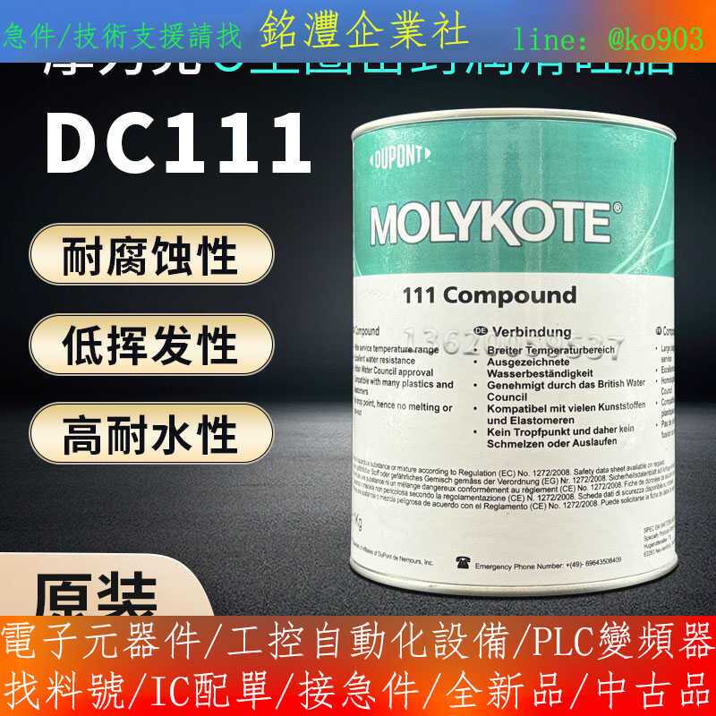【量大價優】DC111密封矽脂Molykote111Compound O型圈閥門螺紋潤 | 露天市集 | 全台最大的網路購物市集