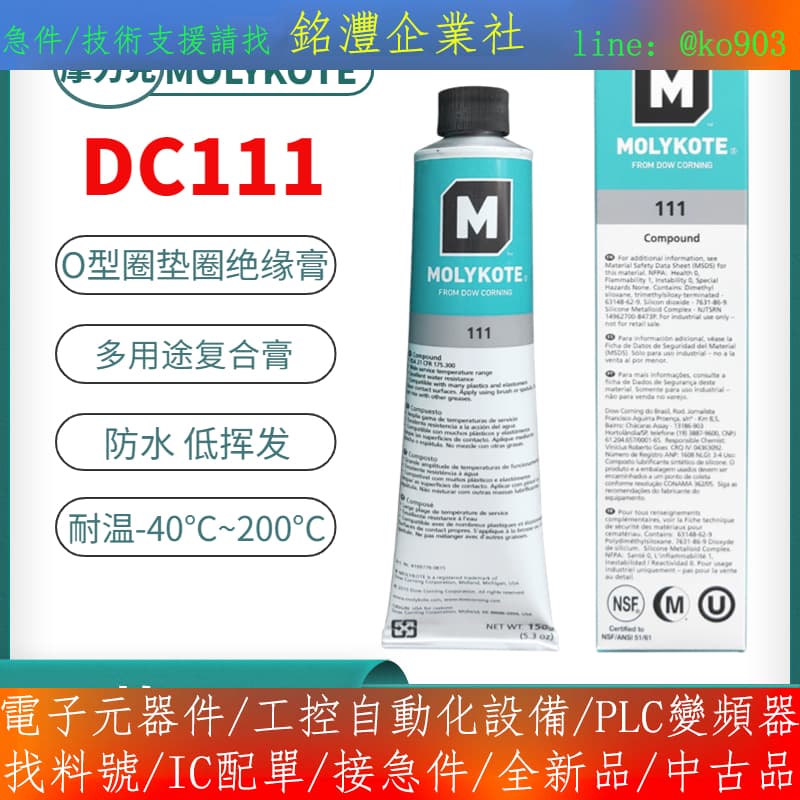 【量大價優】美國道康寧DC111密封矽脂 摩力克 111 Compound密封 | 露天市集 | 全台最大的網路購物市集