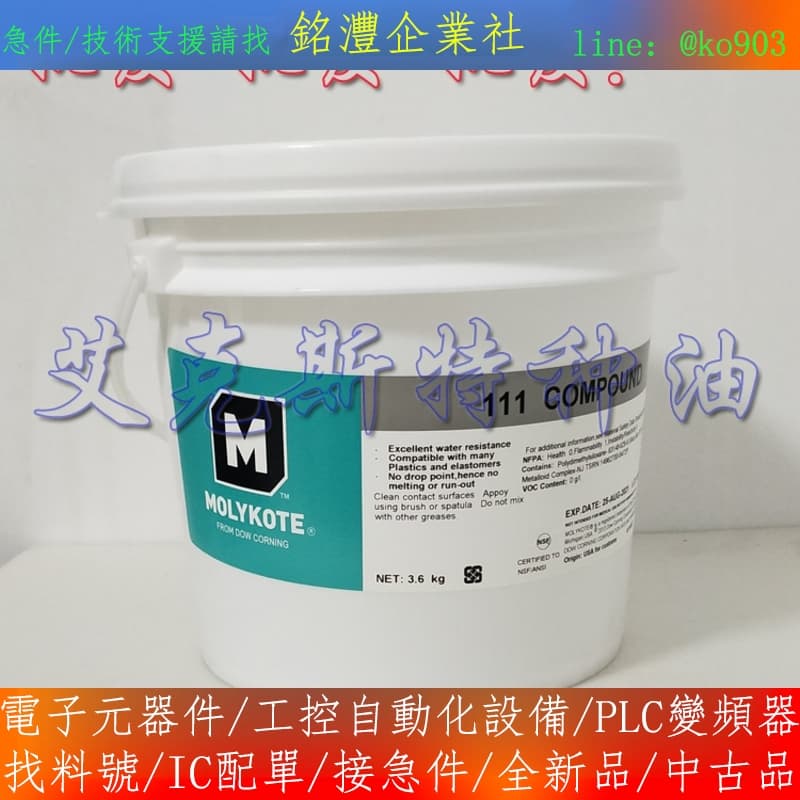 【量大價優】摩力克MOLYKOTE DC111密封潤滑脂道康寧DC111食品級 | 露天市集 | 全台最大的網路購物市集