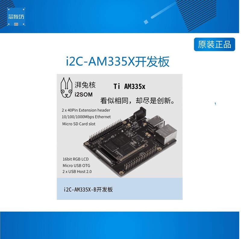 【淘淘屋】i2C-AM335X AM335x開發板 核心板 AM3358 Ti Cortex-A8 | 露天市集 | 全台最大的網路購物市集