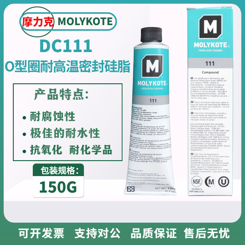 【淘淘屋】摩力克111，閥門潤滑密封劑，食品級潤滑劑道康寧DC111 | 露天市集 | 全台最大的網路購物市集