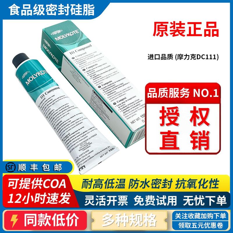 【淘淘屋】道康寧DC111閥門潤滑MOLYKOTE摩力克111食品級矽脂O型圈密封脂 | 露天市集 | 全台最大的網路購物市集
