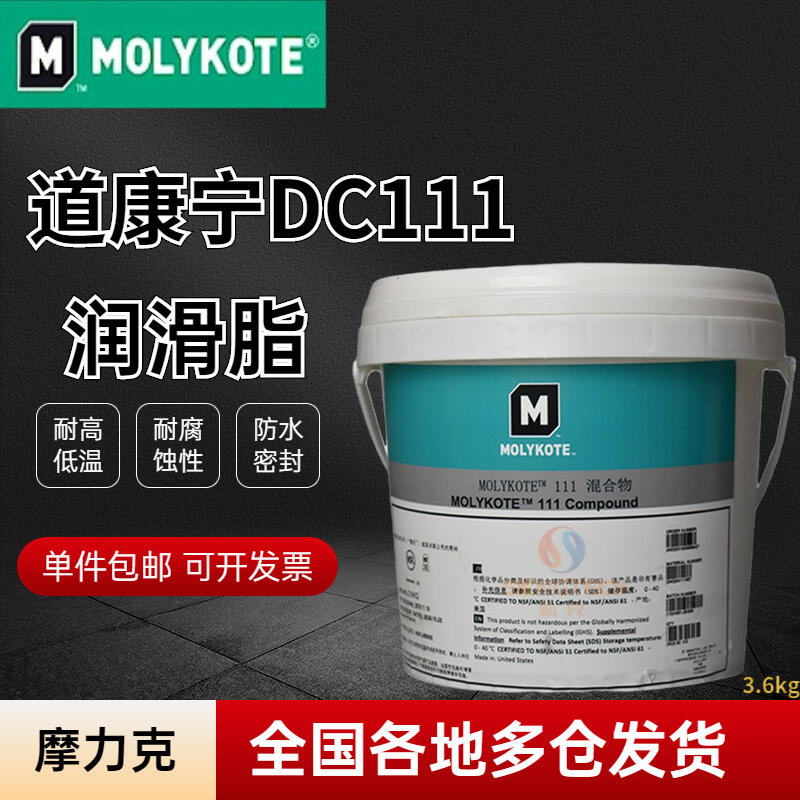 【淘淘屋】道康寧DC111閥門潤滑MOLYKOTE 摩力克111矽脂O型圈密封脂 3.6kg | 露天市集 | 全台最大的網路購物市集
